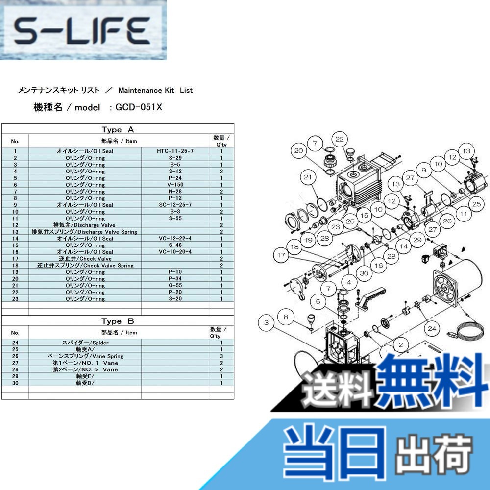 【送料無料】ULVAC GCD-051X用メンテナンスキットB GCD-051X|S-LIFE