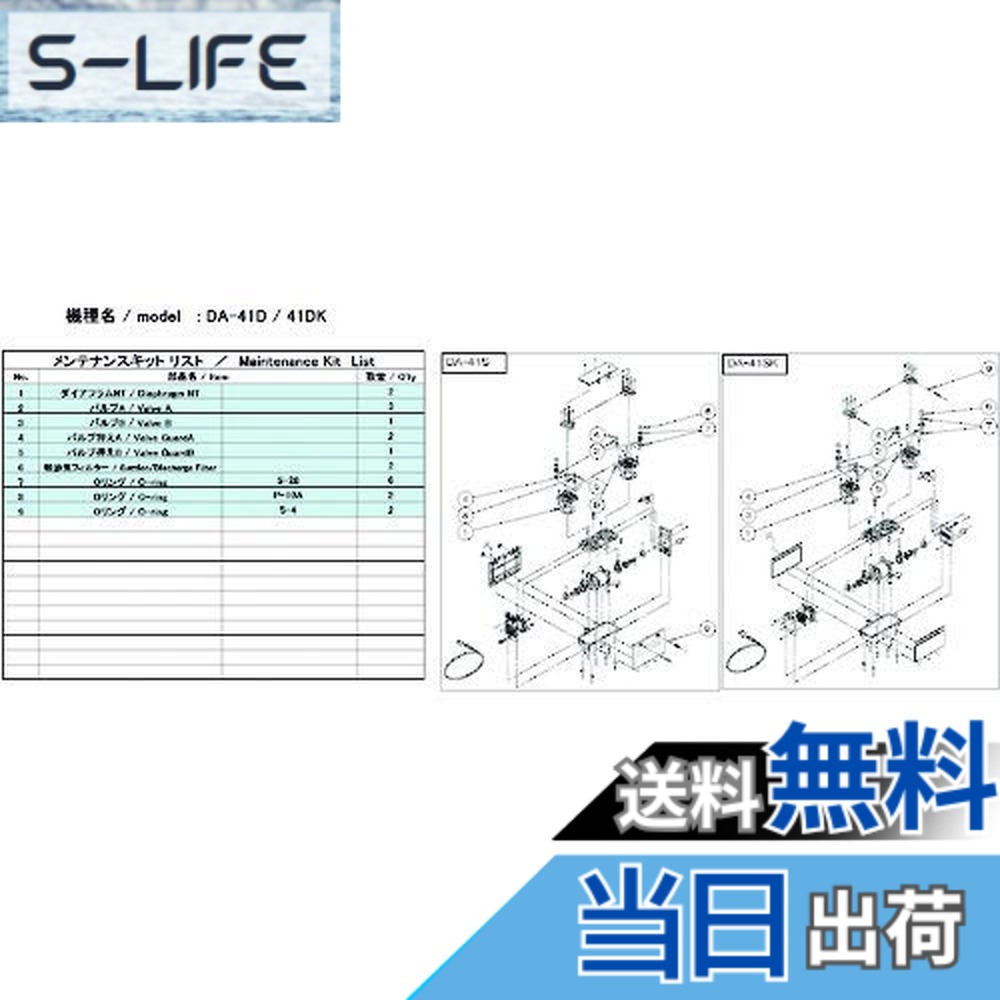 【貨物輸送無料】ULVAC DA-41D/41DK用検査と修理一揃いの道具 DA-41D/41DK