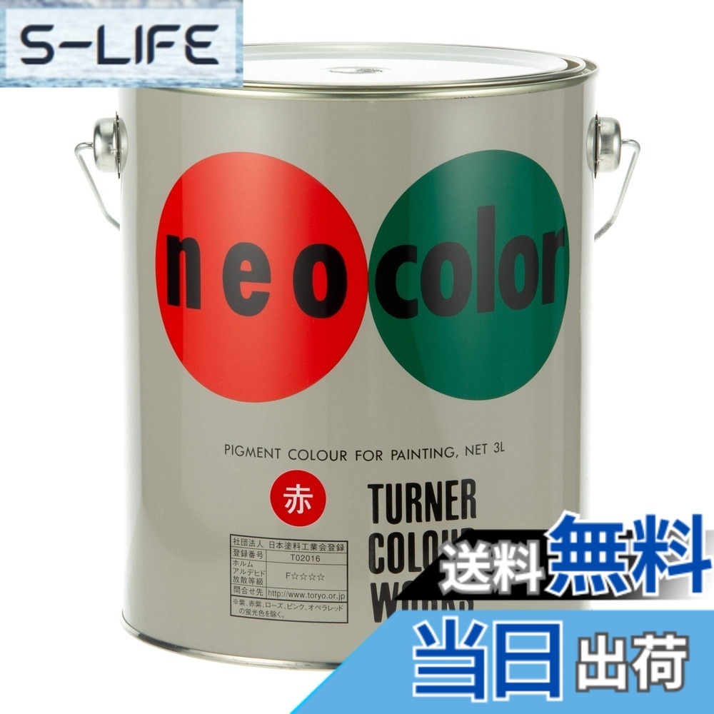 【貨物輸送無料】ネオ色合い 3L 色：赤いこと、大いさ：並