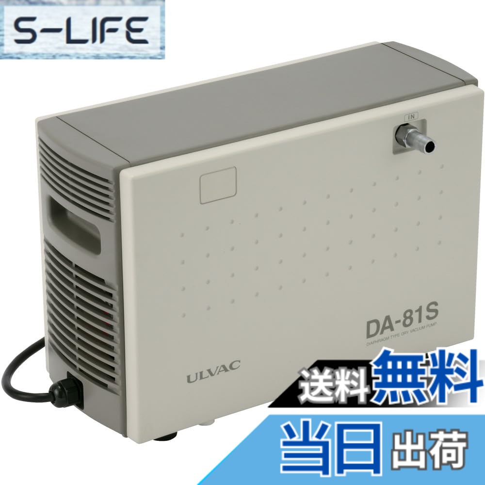 【貨物輸送無料】ULVAC ダイアフラム型素っ気ない無意味さ揚水機 100V DA81S