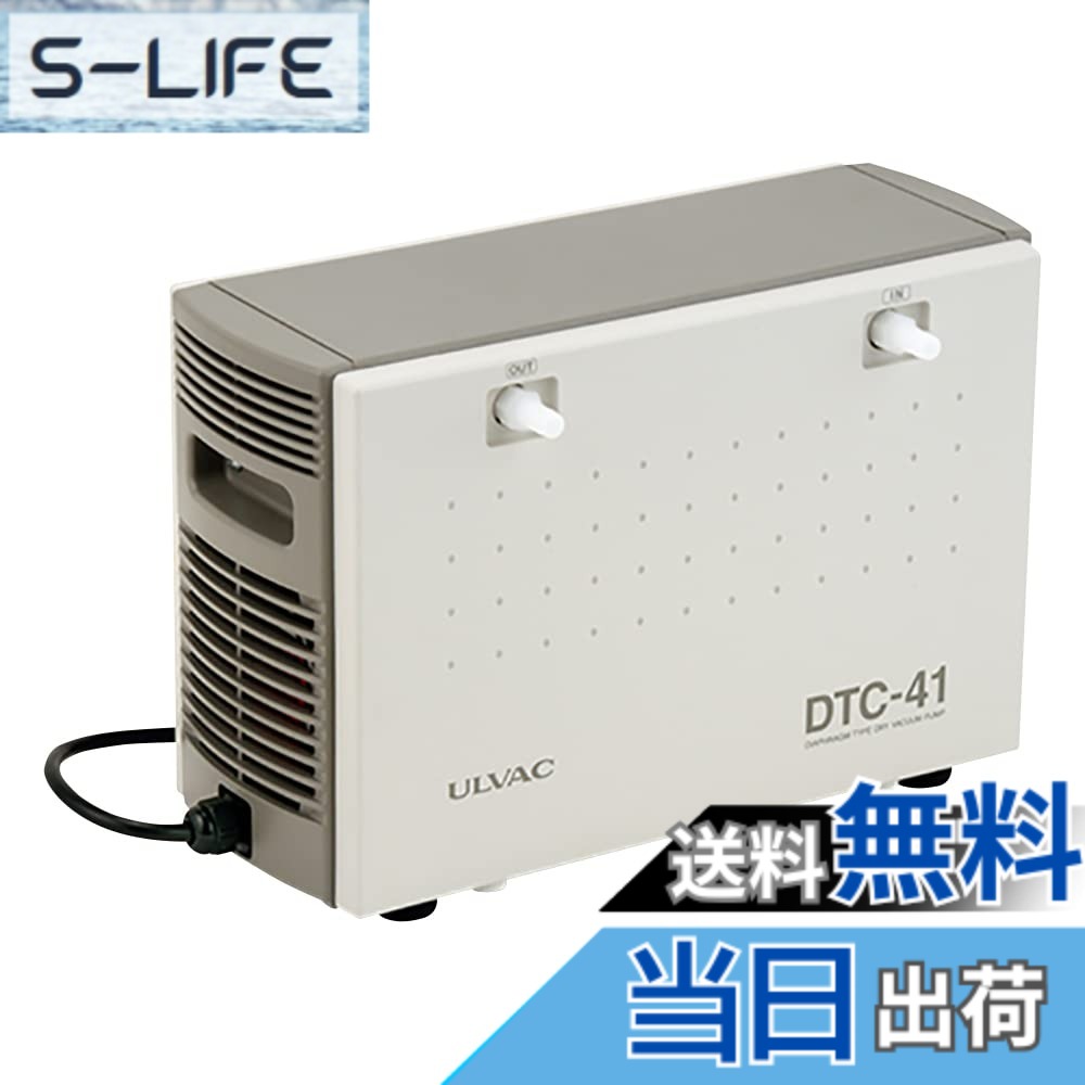 【貨物輸送無料】アルうしろ側(Ulvac) 高無意味さダイヤフラム型素っ気ない無意味さ揚水機 耐蝕型 2.2A/2.3A DTC-41