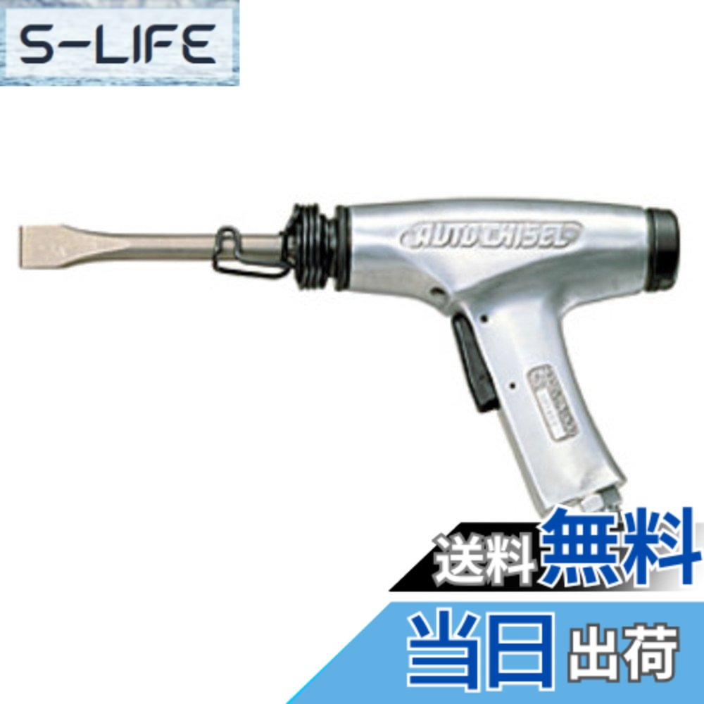 【貨物輸送無料】NITTO(日東工器) オートチゼル A-302 大きさ：小型