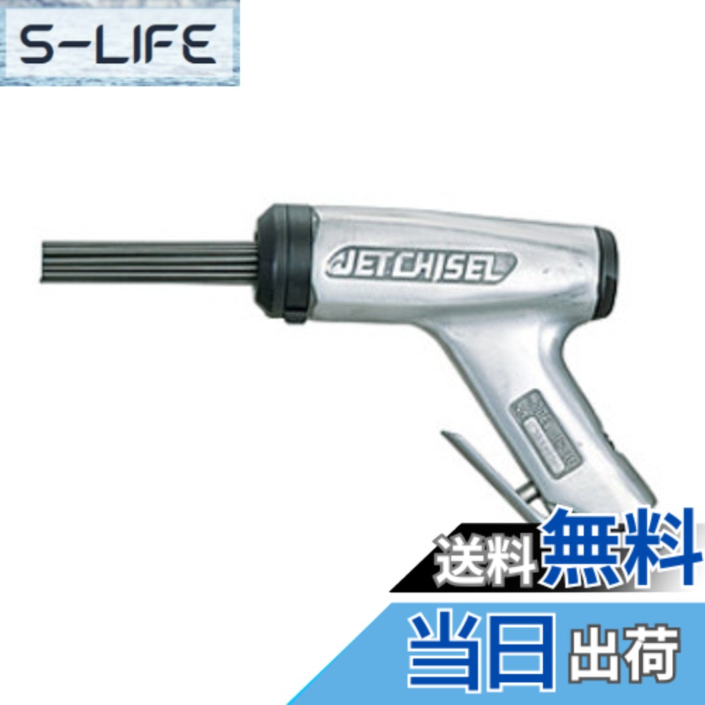 【貨物輸送無料】NITTO(日東工器) ジェットタガネ JC-16