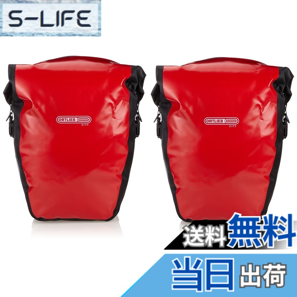 【貨物輸送無料】ORTLIEB(オルトリーブ) うしろ側巻き シティ 40L(ありの実) 片方御徒面子 【並行輸入品】 色：赤いこと/黒いこと、大きさ：H42xW32/23xD17糎