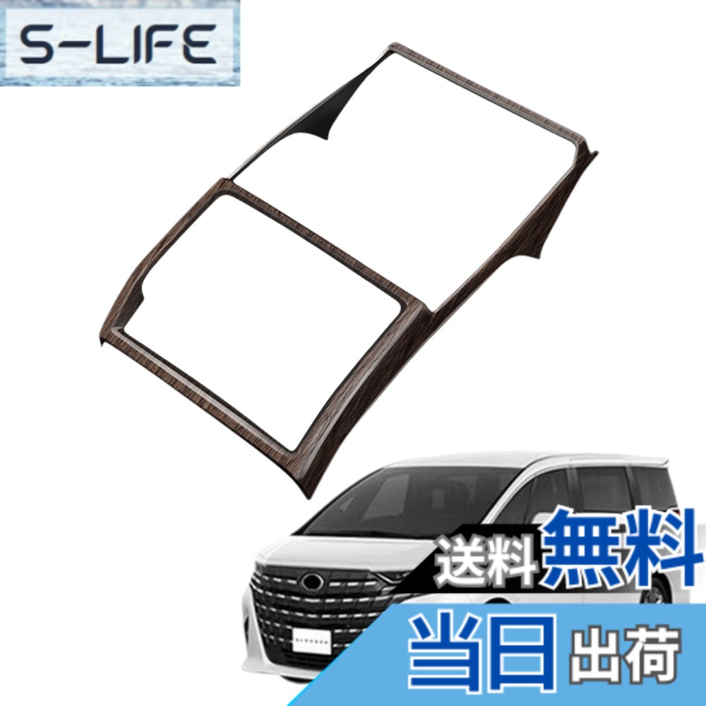 【送料無料】EopTatoo 新型 アルファード ヴェルファイア 40系に対応 専用リアエアコンキックガード 後席吹き出し口キック防止 後席インテリアフレームカスタムパーツ アクセサリー 室内装グッズ 色：木目調、サイズ：アルファード ヴェルファイア 40系｜S-LIFE