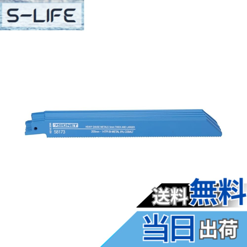 【送料無料】SIGNET(シグネット) セーバーソーブレード サイズ：200X14T｜S-LIFE