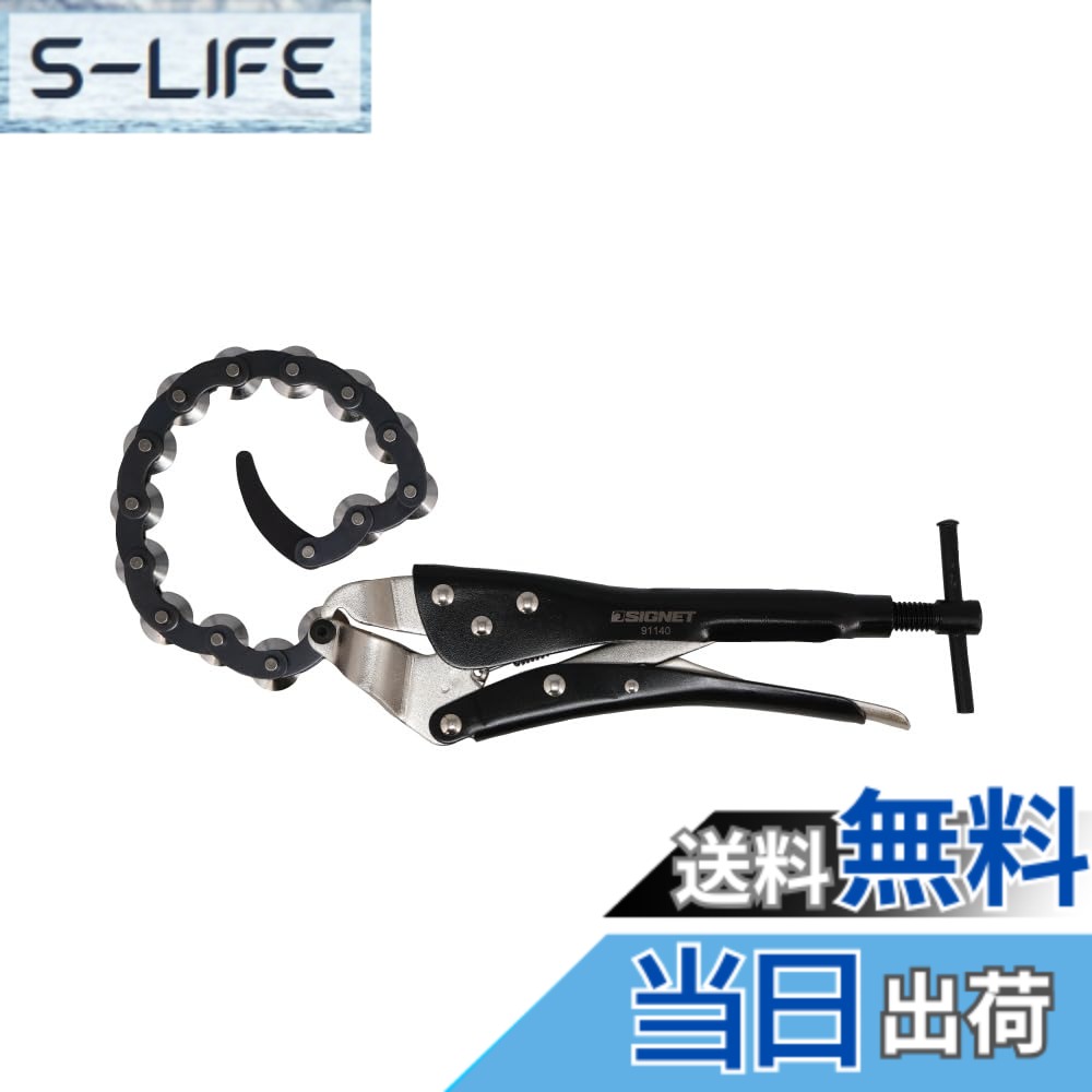 【貨物輸送無料】SIGNET(シグネット) チェーンパイプカッター 色：黒いこと