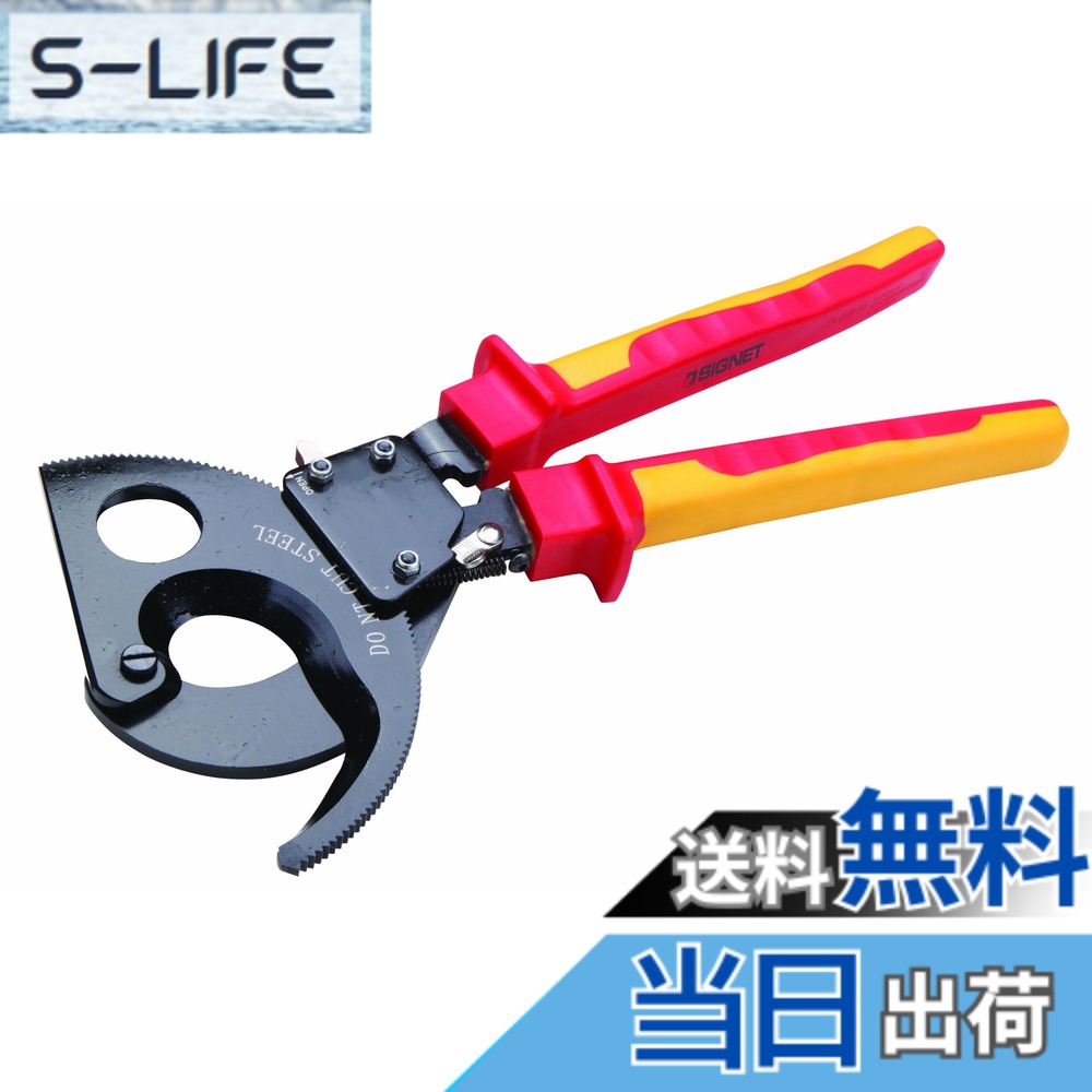 【貨物輸送無料】SIGNET(シグネット) E12024 不成立ラチェットケーブルカッター