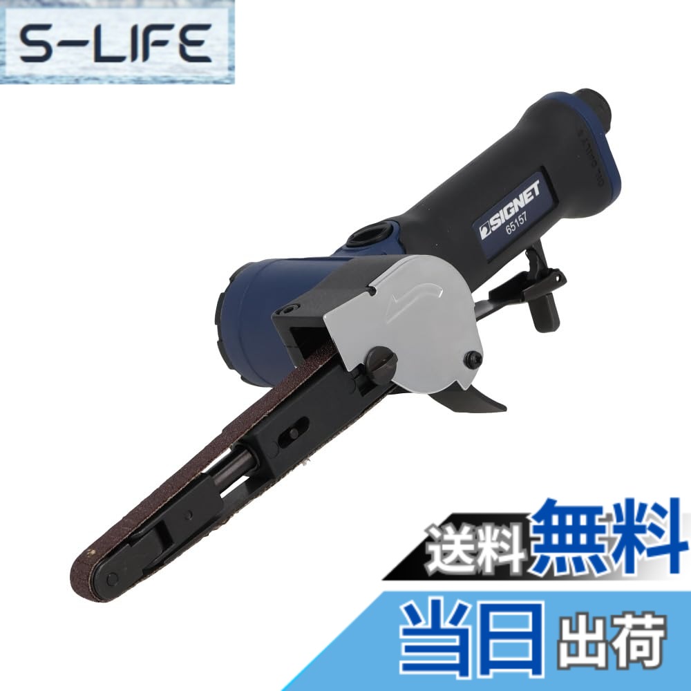 【貨物輸送無料】SIGNET(シグネット) 65157 ベルトサンダー