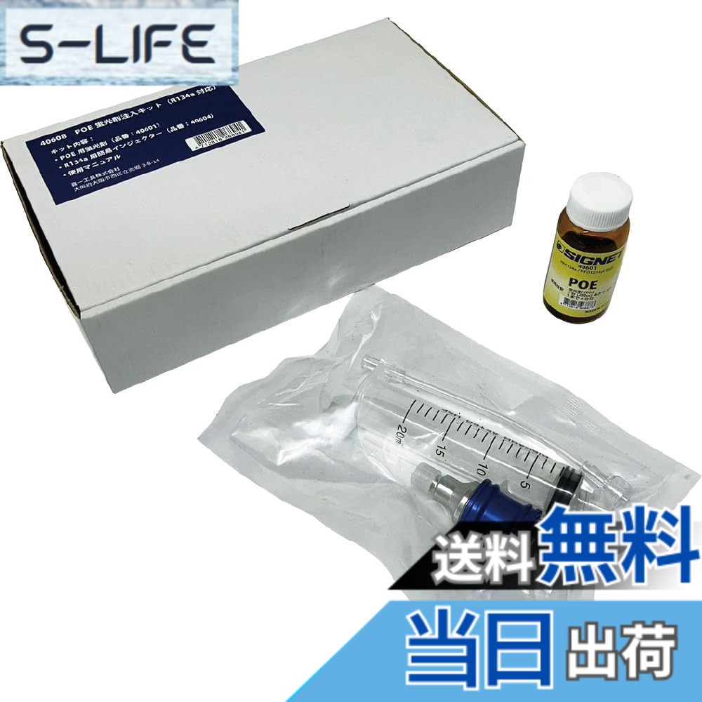 【貨物輸送無料】SIGNET シグネット R134a相応う POE螢光剤教え込むこと一揃いの道具 油絵の具20ml 螢光剤入 40608 色：メッキ