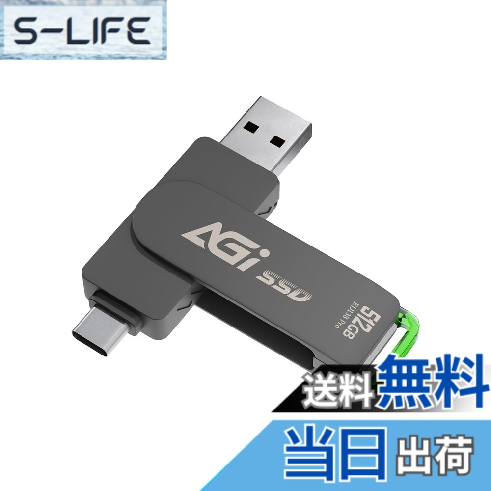 【貨物輸送無料】AGI ED138 Pro PSSD USB 3.2 Gen 2 Type-A/Type-C 大きさ：512GB