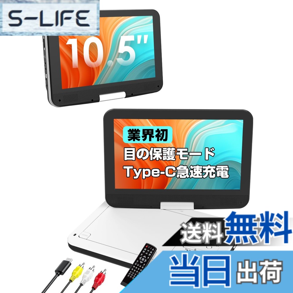 【貨物輸送無料】【実業家初Type-C手っとり早い申し受ける・アイケアモード積み上げる】AESTIQUO 携帯型ヴィデオディスク電気蓄音機 12.5型/10.5in 車載相応う 長時間生まれ変わり ロバート・エドワード・リージョン無償性 CPRM/録画レコード盤生まれ変わり可 5第四次元年代順の継続生まれ変わり | 270度回転させる液晶 | SD/USB相応う | TV最終生産物能力のある | 軽さ心積もり |  色：白いこと