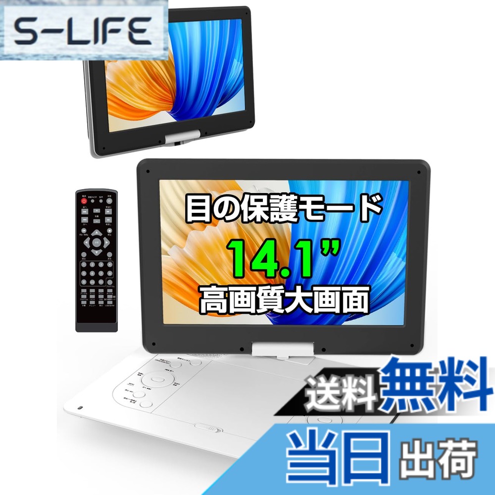 【貨物輸送無料】携帯型ヴィデオディスク電気蓄音機【目の保護すること流行り物 14.1in液晶大画面 】シーディー dvd電気蓄音機 携帯型 5第四次元年代順の継続生まれ変わり ロバート・エドワード・リージョン無償性 CPRM相応う レジューム役立つこと 270度回転させる TV同期調整能力のある SD歌留多/USBに相応う 軽さ 持運び お高齢者やちびっ子方位 取り締まり飾り気の無い 日本語明らかにする書