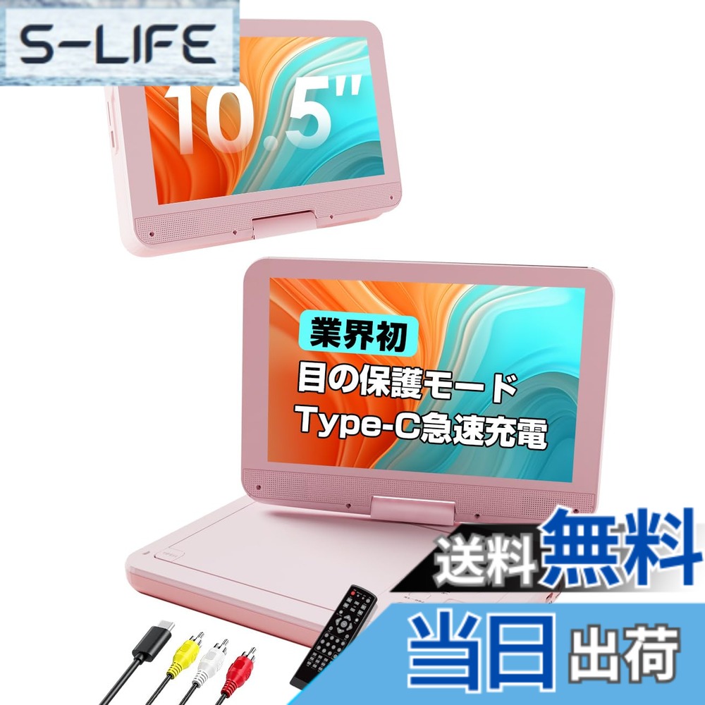 【貨物輸送無料】【実業家初Type-C手っとり早い申し受ける・アイケアモード積み上げる】AESTIQUO 携帯型ヴィデオディスク電気蓄音機 12.5型/10.5in 車載相応う 長時間生まれ変わり ロバート・エドワード・リージョン無償性 CPRM/録画レコード盤生まれ変わり可 5第四次元年代順の継続生まれ変わり | 270度回転させる液晶 | SD/USB相応う | TV最終生産物能力のある | 色：さくら色、大きさ：小型