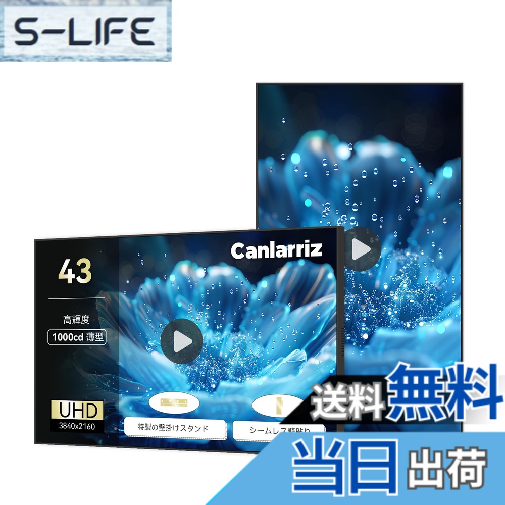 【送料無料】Canlarriz 高度壁掛けデジタルサイネージ薄型枠なし業務用ディスプレイ液晶ディスプレイ HDMI/スピーカー内蔵 色:黒です、サイズ:壁掛け 43インチ|S-LIFE