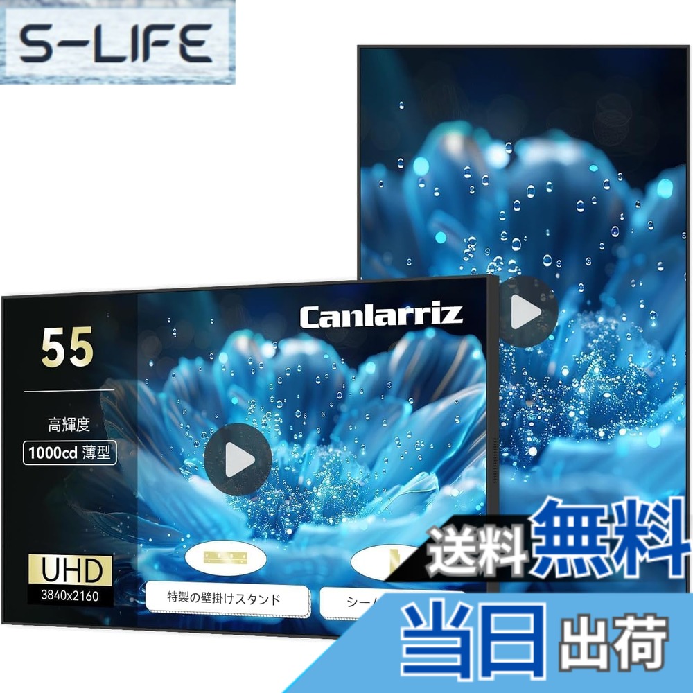 【送料無料】Canlarriz 高度壁掛けデジタルサイネージ薄型枠なし業務用ディスプレイ液晶ディスプレイ HDMI/スピーカー内蔵 色:黒です、サイズ:壁掛け 55インチ|S-LIFE