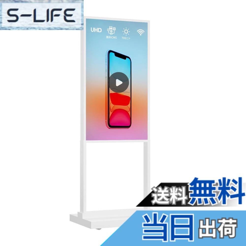 【送料無料】Canlarriz デジタルサイネージキオスク LCD広告ディスプレイ メニューボード 室内用スタンド型ポスター ホワイト 2+32GB 2K 700高輝度 Android OS搭載 USB入力対応 色:ホワイト、サイズ:43インチ|S-LIFE