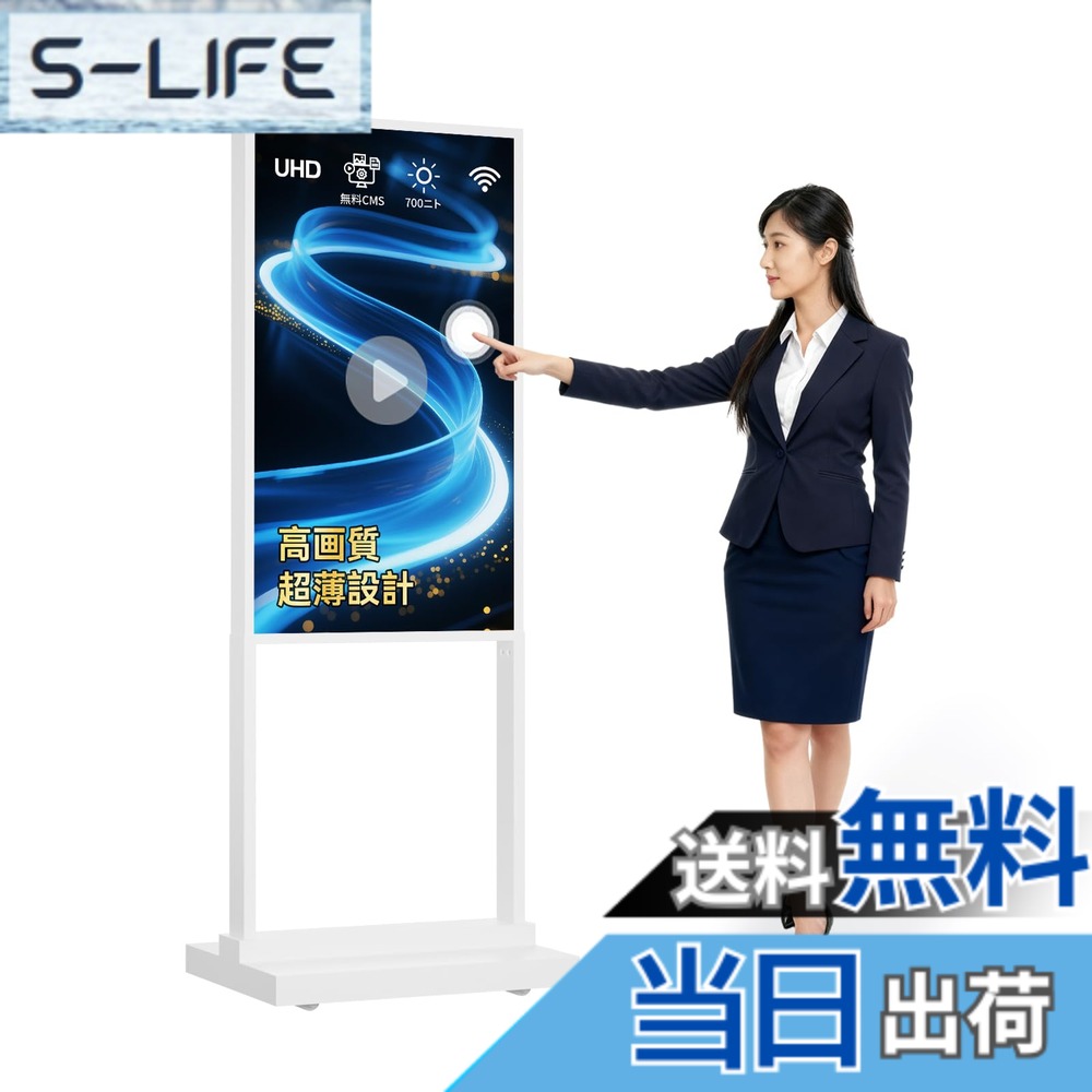 【送料無料】Canlarriz デジタルサイネージキオスク LCD広告ディスプレイ メニューボード 室内用スタンド型ポスター ホワイト 2+32GB 2K 700高輝度 Android OS搭載 USB入力対応 色:ホワイト、サイズ:43インチ|S-LIFE