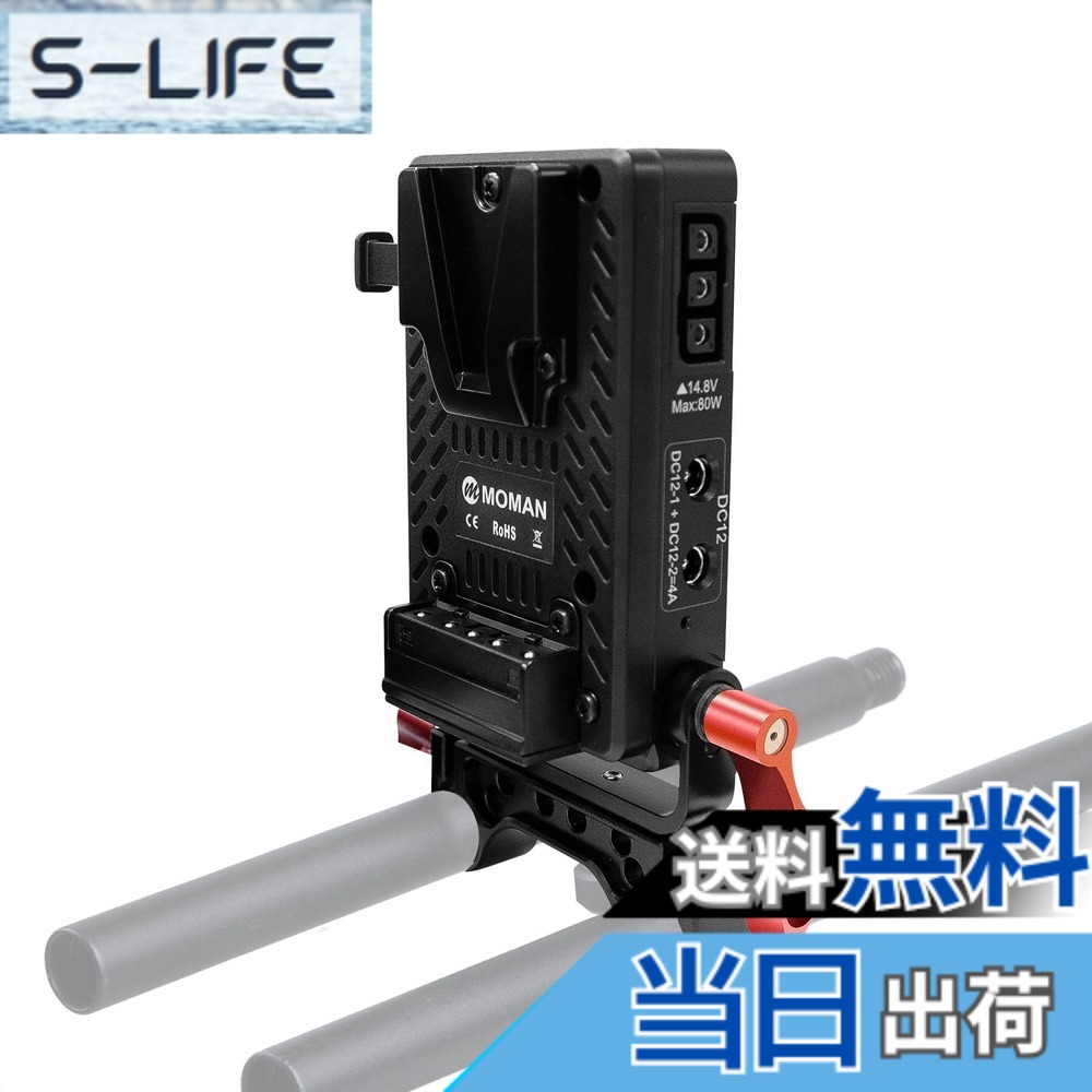 【送料無料】Moman MVBP-S ミニ Vマウントバッテリープレート 15mm ロッド クランプ付き デュアル USB-C 出力、8V/12V DC 出力、14.8V D-Tap 出力、BMPCC 4K/6K DSLR カメラ用電源 DC ケーブル 4 本付き 色：レッド、サイズ：MVBP-S｜S-LIFE
