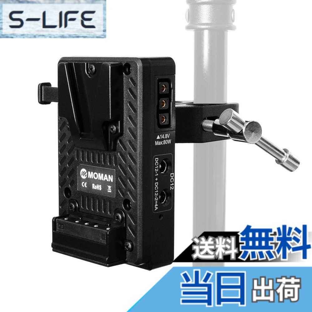 【送料無料】vマウントプレート, Moman MVBP-C ミニVマウントプレート、クランプ付き、ダブルUSB-C出力&8V/12V DC出力&14.8V D-Tap 出力、BMPCC 4K/6K DSLRカメラビデオカメラ用 DCケーブル4本付き 色:ブラック、サイズ:MVBP-C|S-LIFE