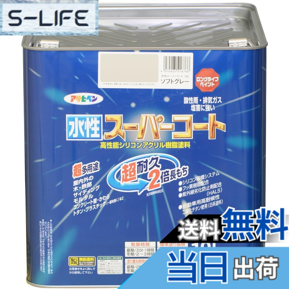 【貨物輸送無料】アサヒペン(Asahipen) 水溶性百貨店厚地の外套 色：ホンブルグ帽薄墨色、大きさ：10L