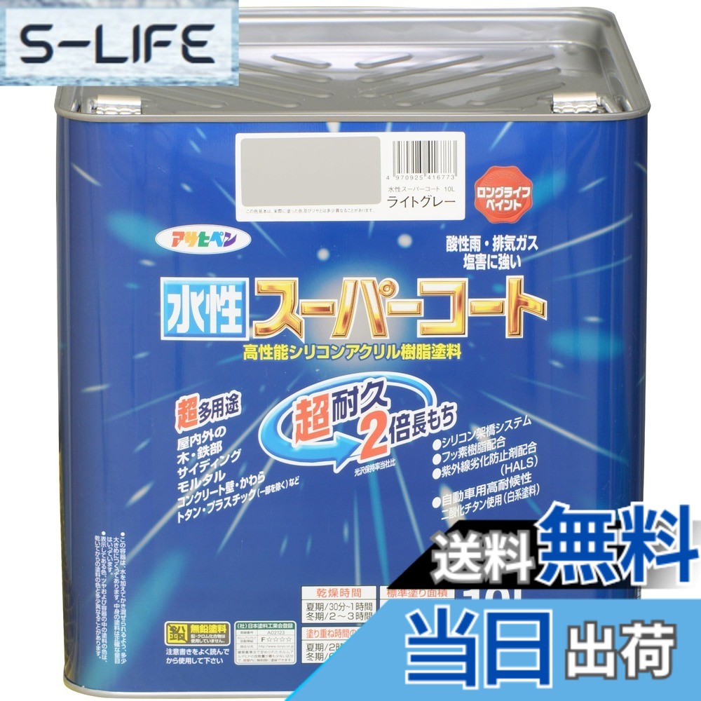 【貨物輸送無料】アサヒペン(Asahipen) 水溶性百貨店厚地の外套 色：点火装置薄墨色、大きさ：10L