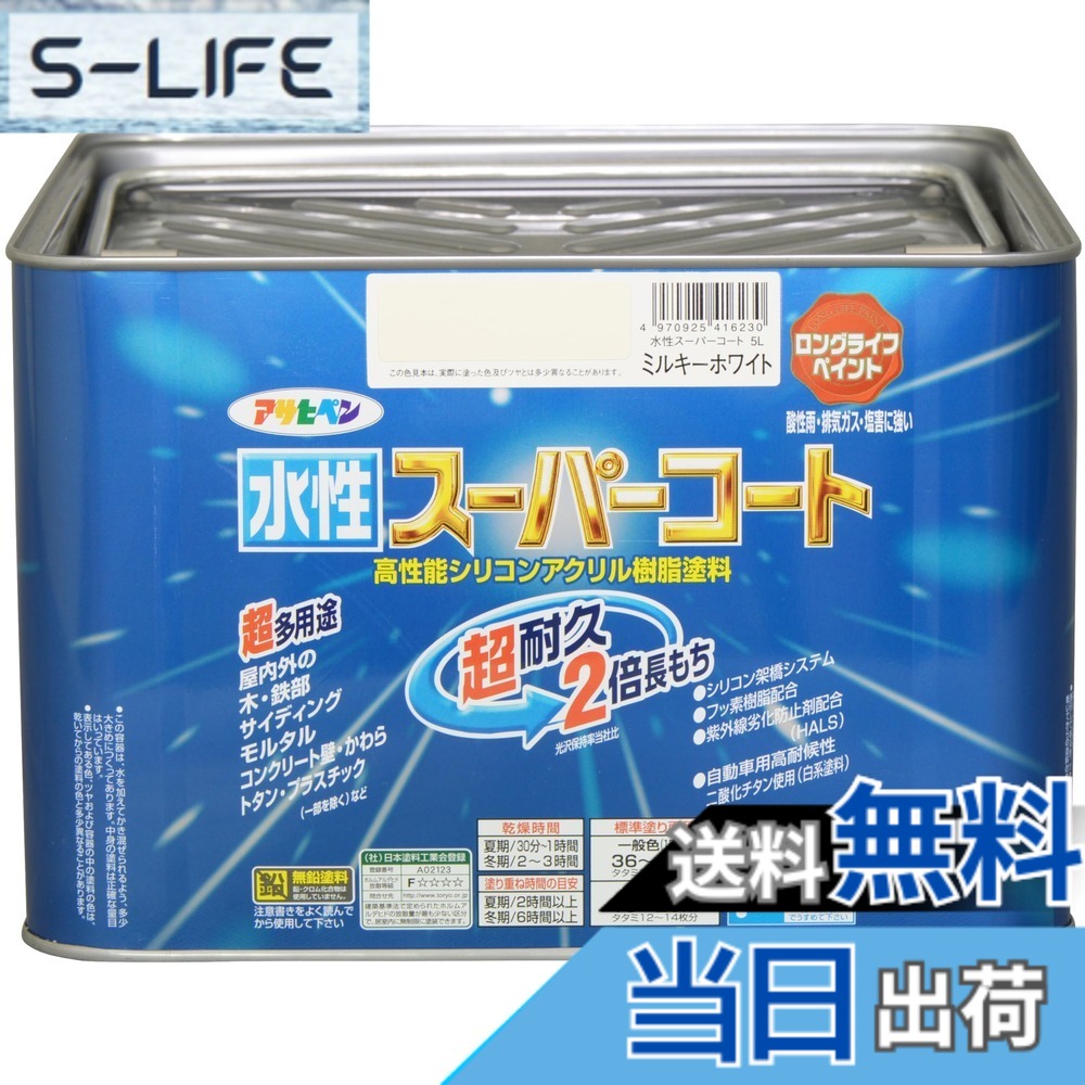 【貨物輸送無料】アサヒペン(Asahipen) 水溶性百貨店厚地の外套 色：ミルキー白いこと、大きさ：5L