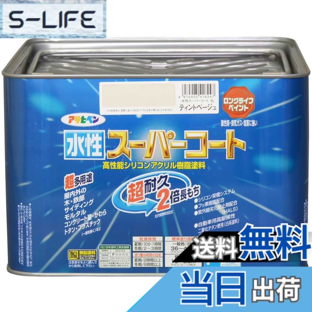 【貨物輸送無料】アサヒペン(Asahipen) 水溶性百貨店厚地の外套 色：ティントベージュ、大きさ：5L