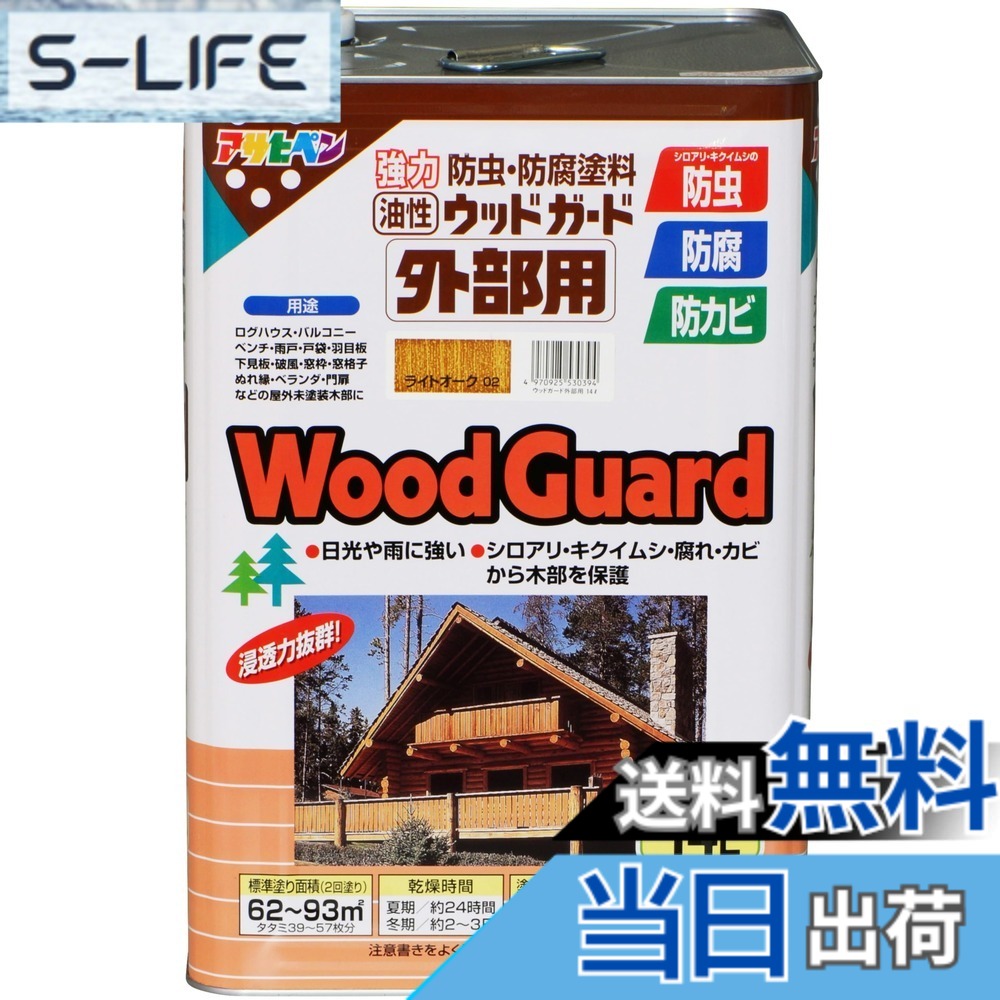 【送料無料】アサヒペン 油性ウッドガード外部用 色：ライトオーク、サイズ：14L｜S-LIFE