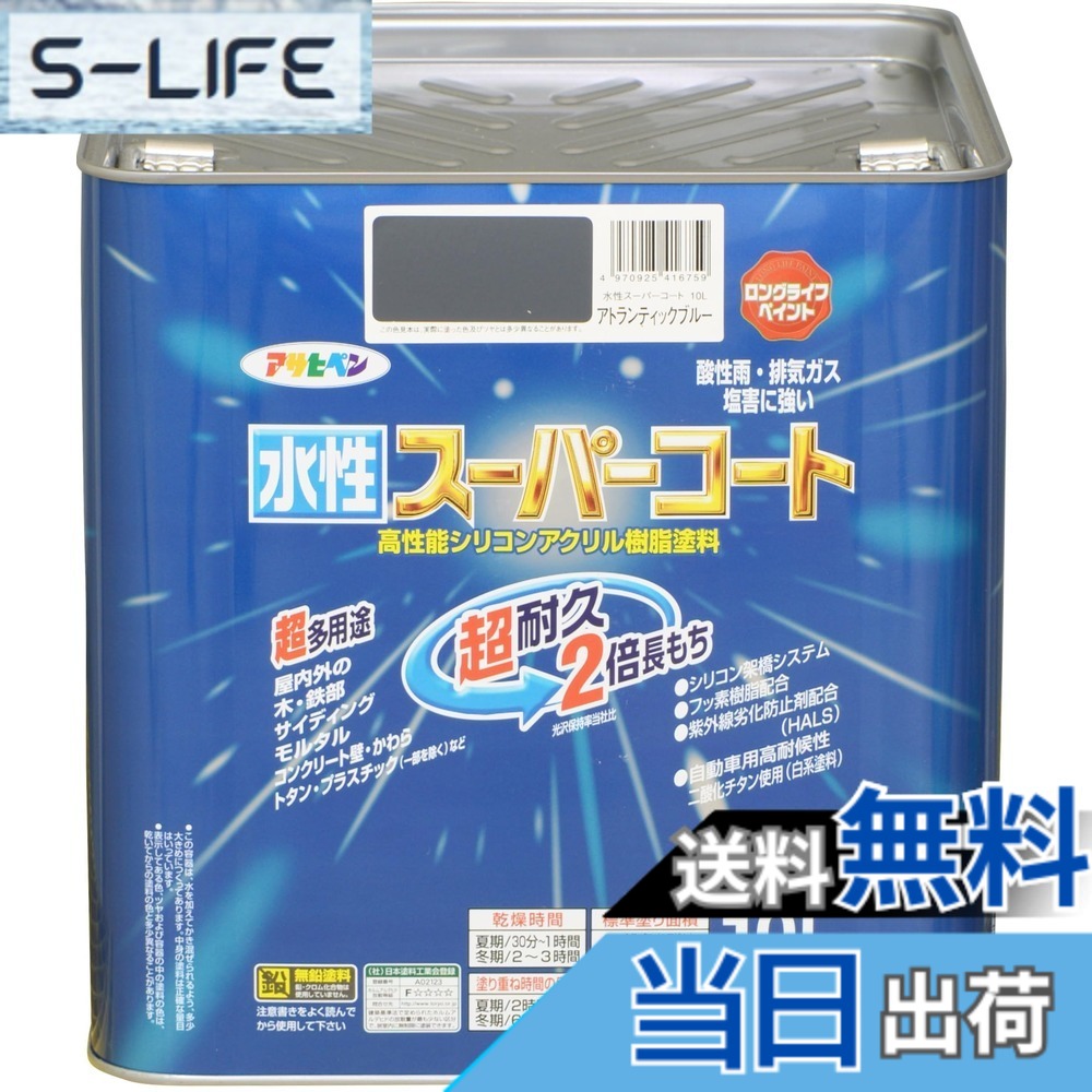 【貨物輸送無料】アサヒペン(Asahipen) 水溶性百貨店厚地の外套 色：アトランティックブルー、大きさ：10L