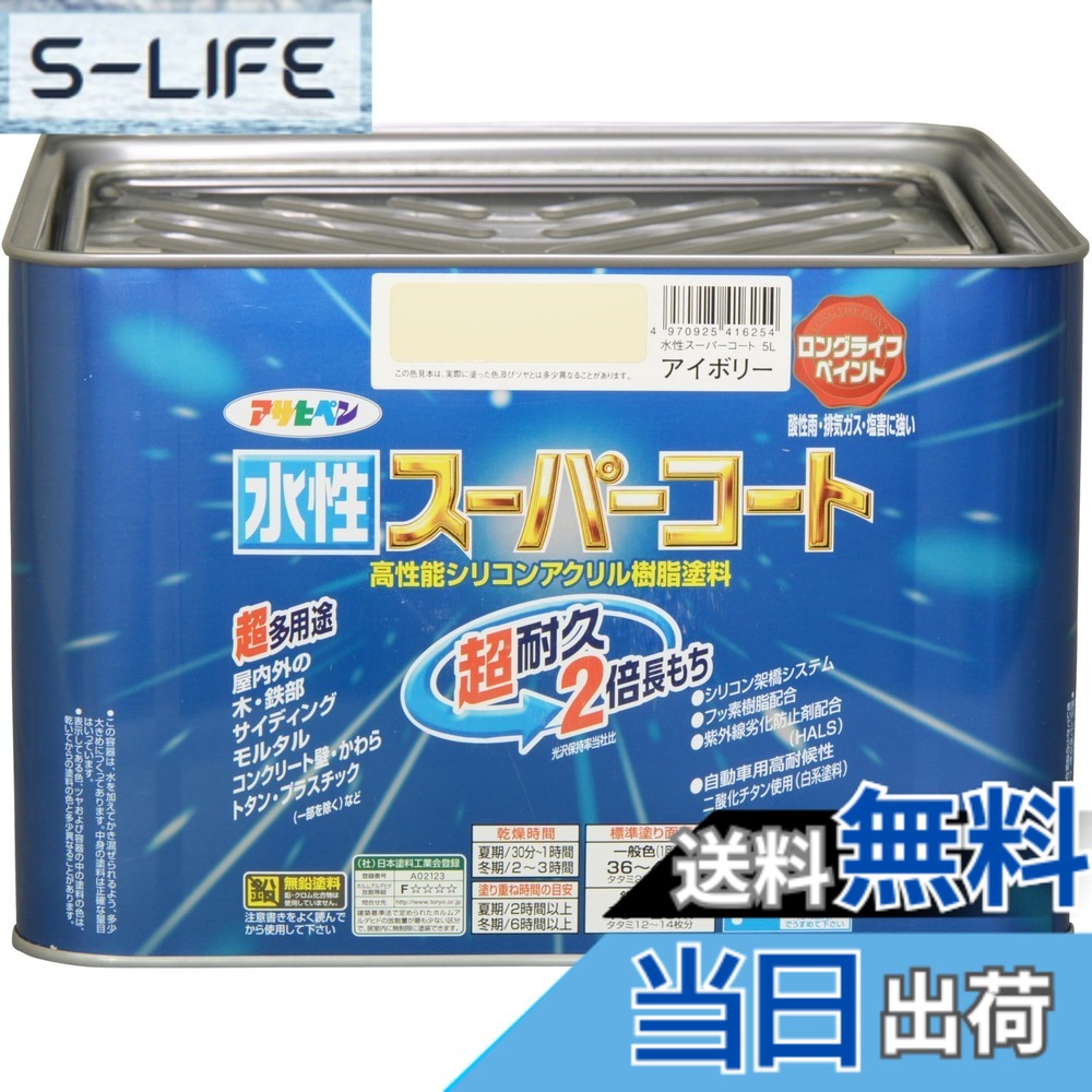 【貨物輸送無料】アサヒペン(Asahipen) 水溶性百貨店厚地の外套 色：象牙色、大いさ：5L
