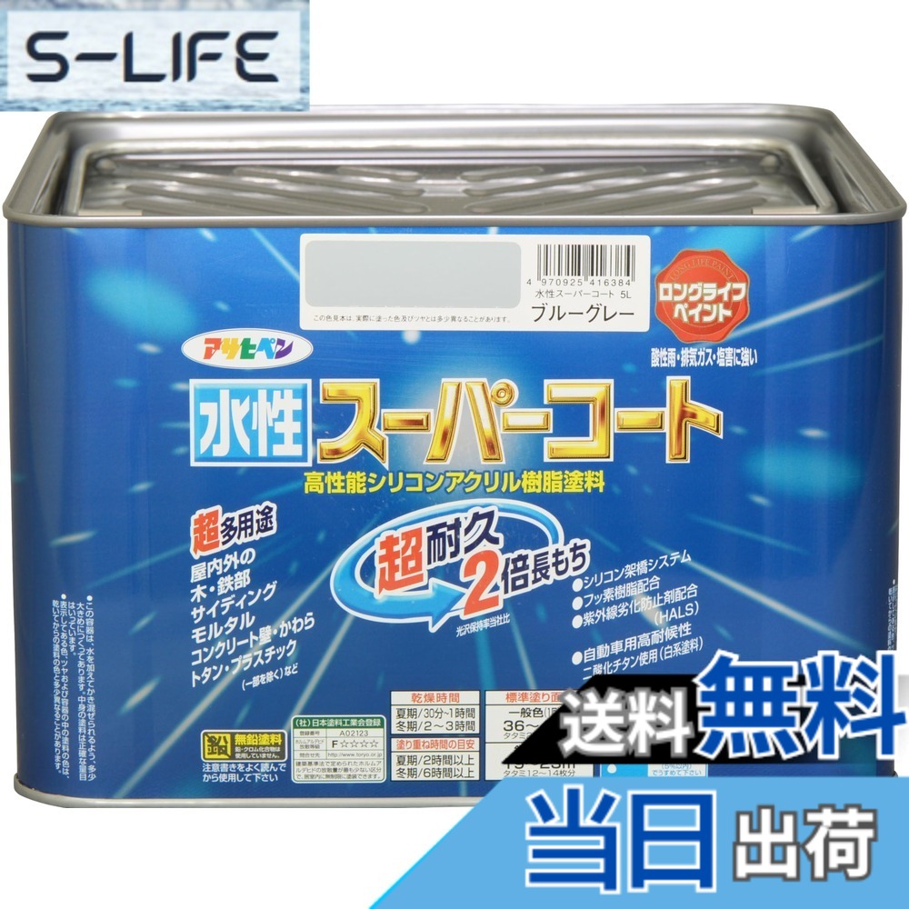 【貨物輸送無料】アサヒペン(Asahipen) 水溶性百貨店厚地の外套 色：青色薄墨色、大きさ：5L