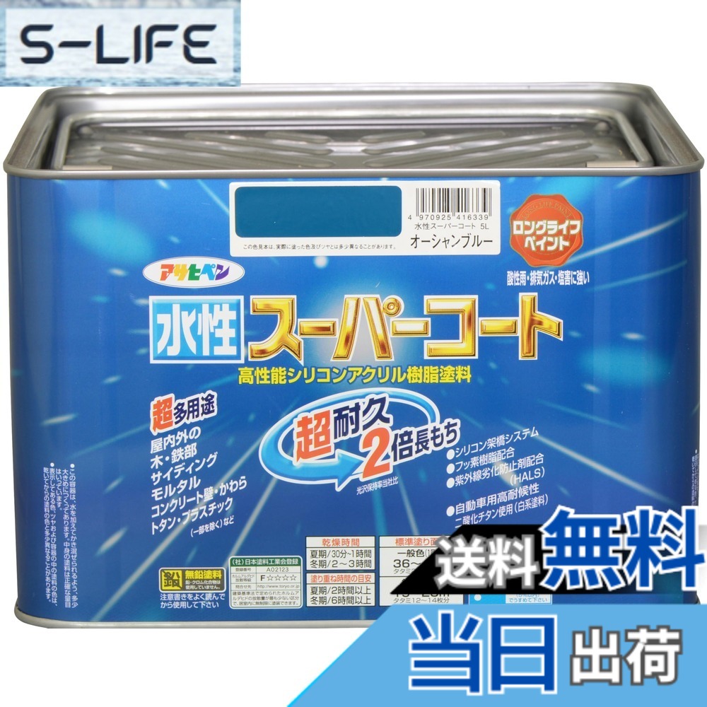【貨物輸送無料】アサヒペン(Asahipen) 水溶性百貨店厚地の外套 色：綿津見青碧、大いさ：5L