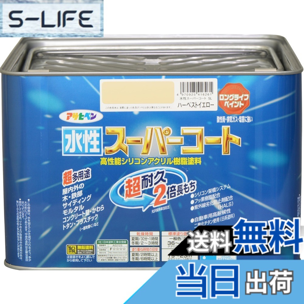 【貨物輸送無料】アサヒペン(Asahipen) 水溶性百貨店厚地の外套 色：ハーベストイエロー、大きさ：5L