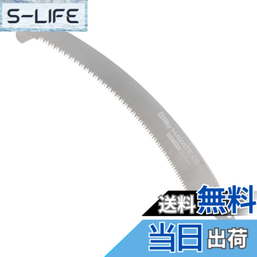 【貨物輸送無料】シル手当たり(Silky) 高枝鋸 ハヤテ 本体/替刃 色：替刃、大きさ：刃長:420粍