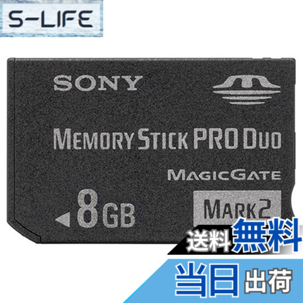 【貨物輸送無料】SONY 記憶装置突っ支い棒 Pro Duo Mark2 MS-MT続きもの 色：二人組、大きさ：8GB