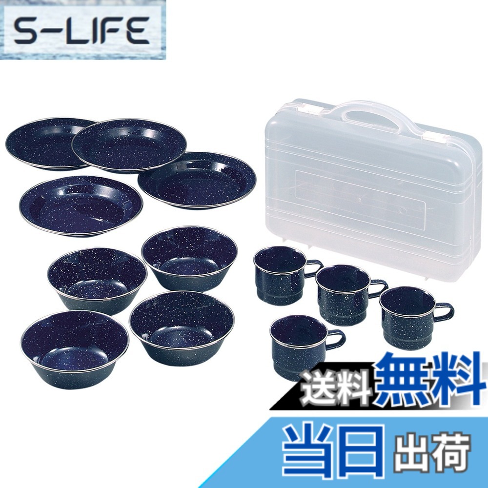 【貨物輸送無料】キャプテンスタッグ(CAPTAIN STAG) ウエストホーロー食器書き割り 【皿・ボウル・マグカップ各4個書き割り/容れもの付】 M-1078 色：マルチ