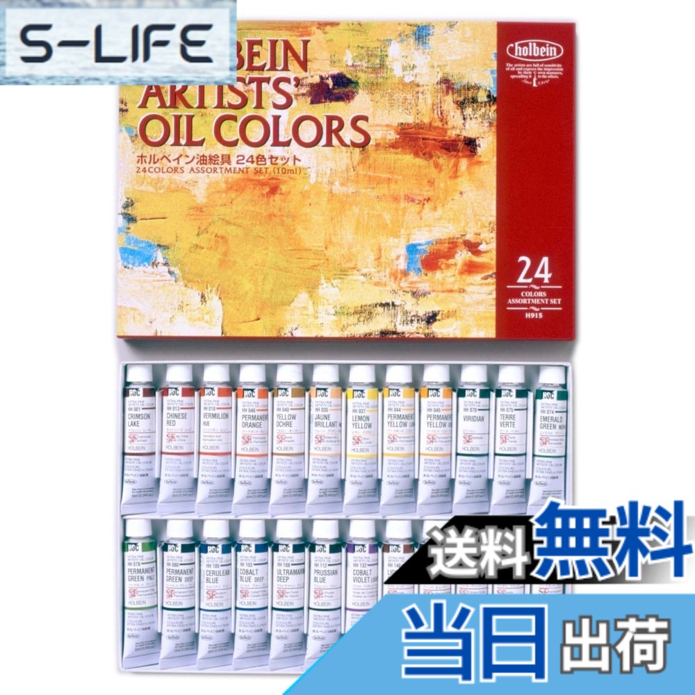 【貨物輸送無料】ホルベイン 油絵具 練習曲用仕掛ける 色：マルチ、大きさ：10ml