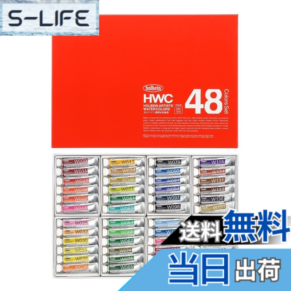 【貨物輸送無料】ホルベイン 澄み切った水彩画えの具 色：48色書き割り、大きさ：5ml