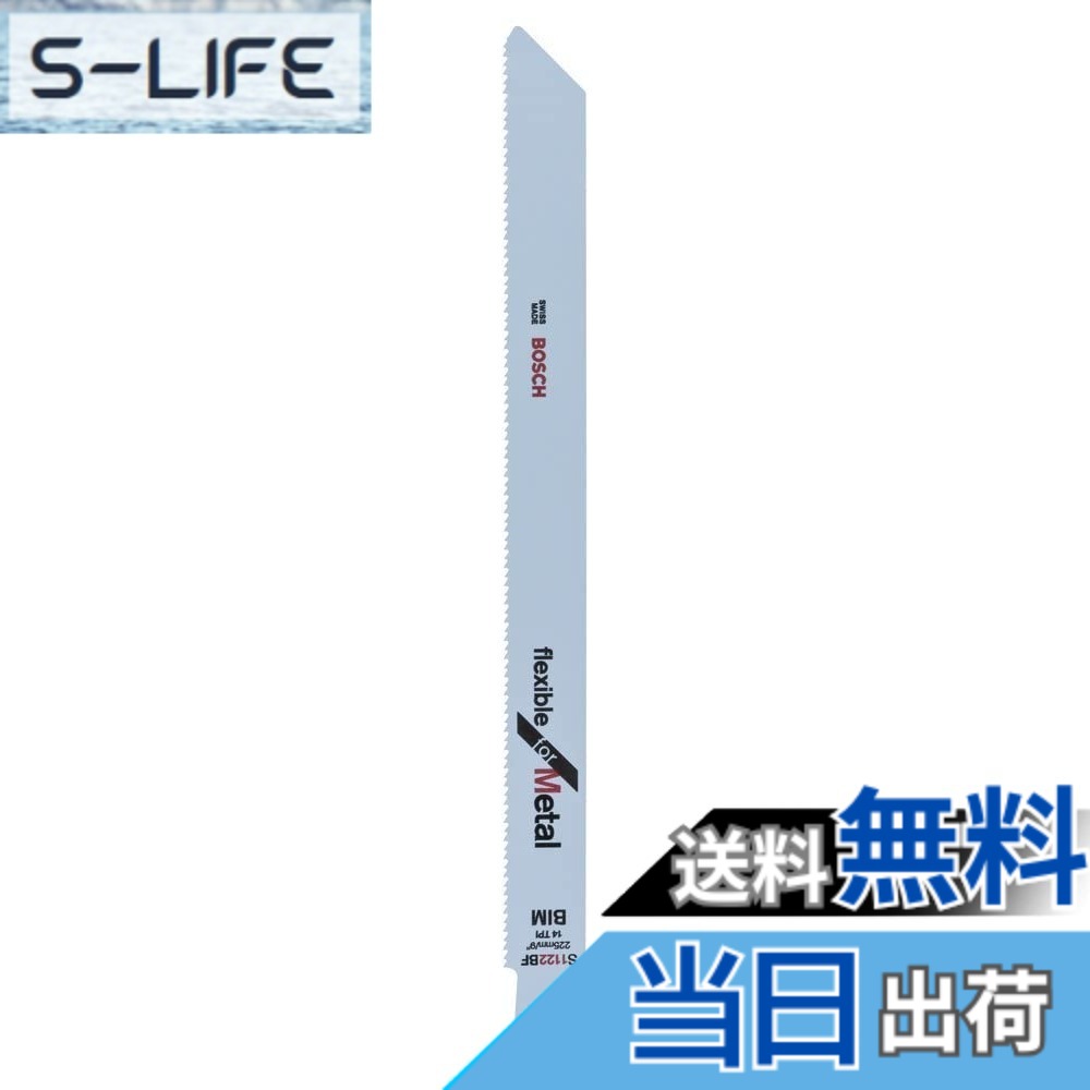 【貨物輸送無料】BOSCH(ボッシュ) 金属元素用セーバーソーブレード2 S1122BF/25 色：しろがね色、大いさ：5本組