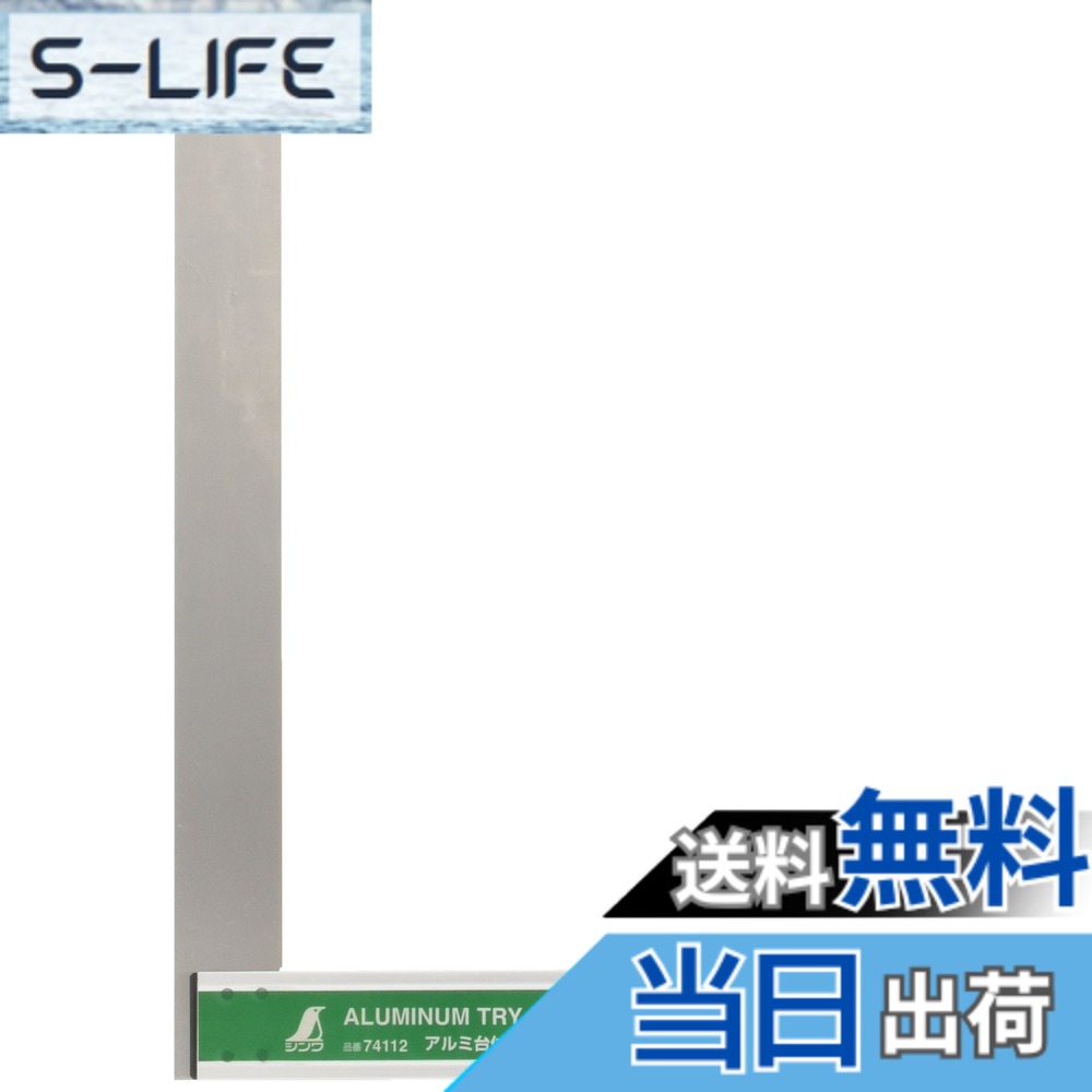 【貨物輸送無料】軽銀台付スコヤ 目盛なし 大きさ：30珊