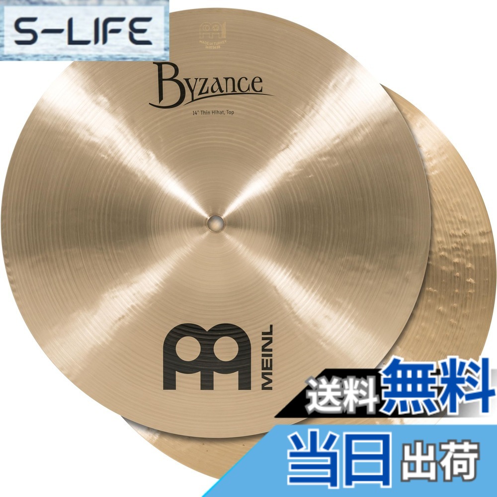 【送料無料】MEINL Cymbals マイネル ハイハットシンバル Byzance Traditional 【国内正規品】 色:Thin、サイズ:14"|S-LIFE