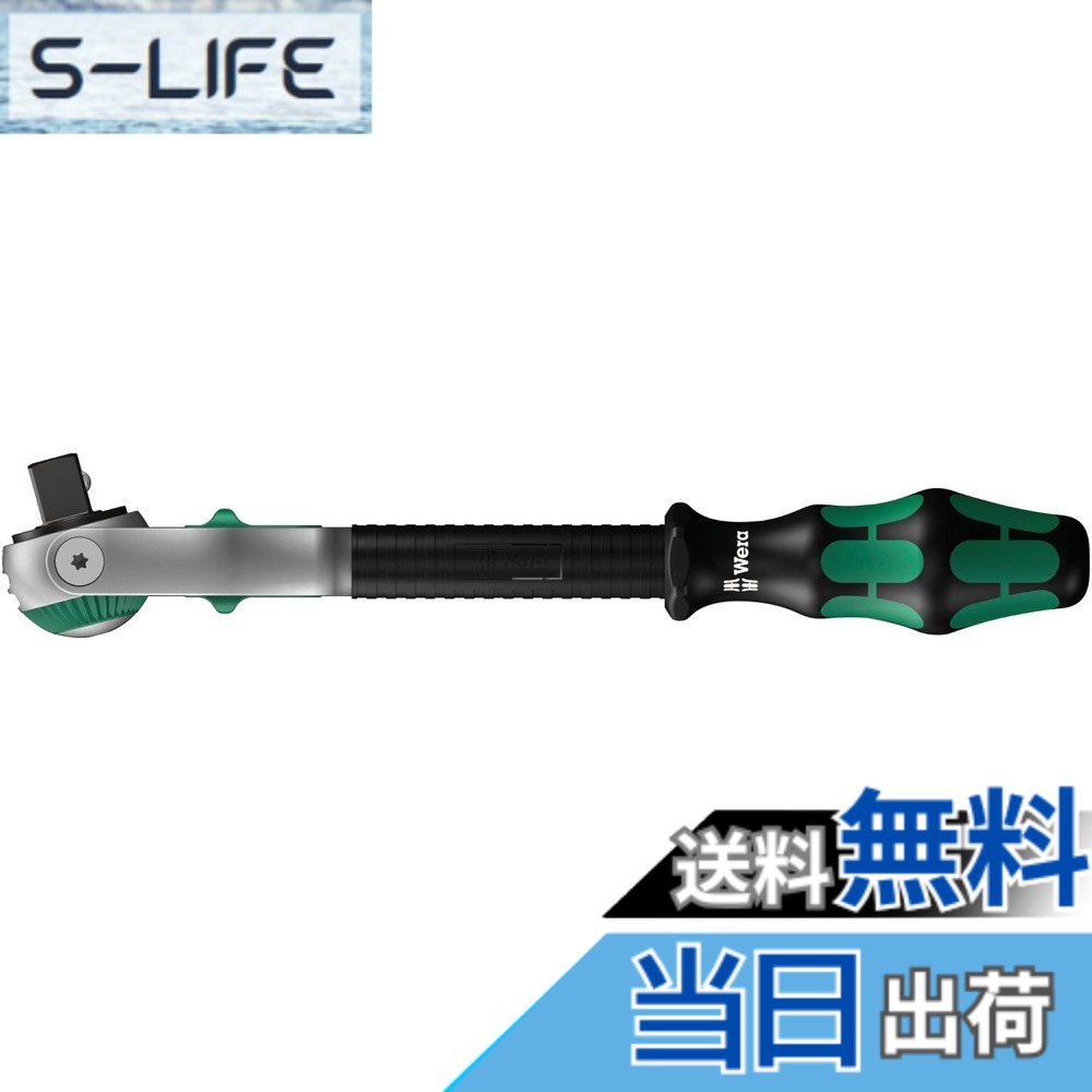 【貨物輸送無料】Wera(ヴェラ) ラチェット 色：緑であること、大きさ：1/2in