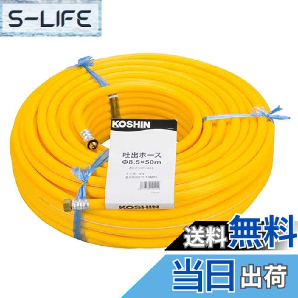 【送料無料】工進 吐出ホース 色:イエロー、サイズ:径8.5x100m|S-LIFE