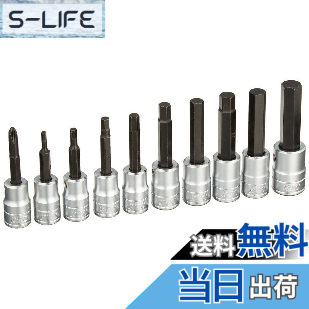 【貨物輸送無料】KTC 9.5sq.ヘキサゴンビットソケットセット 大きさ：差込み角9.5粍、大きさ:3、4、5、6、7、8、9、10、12、[[+]]No.2