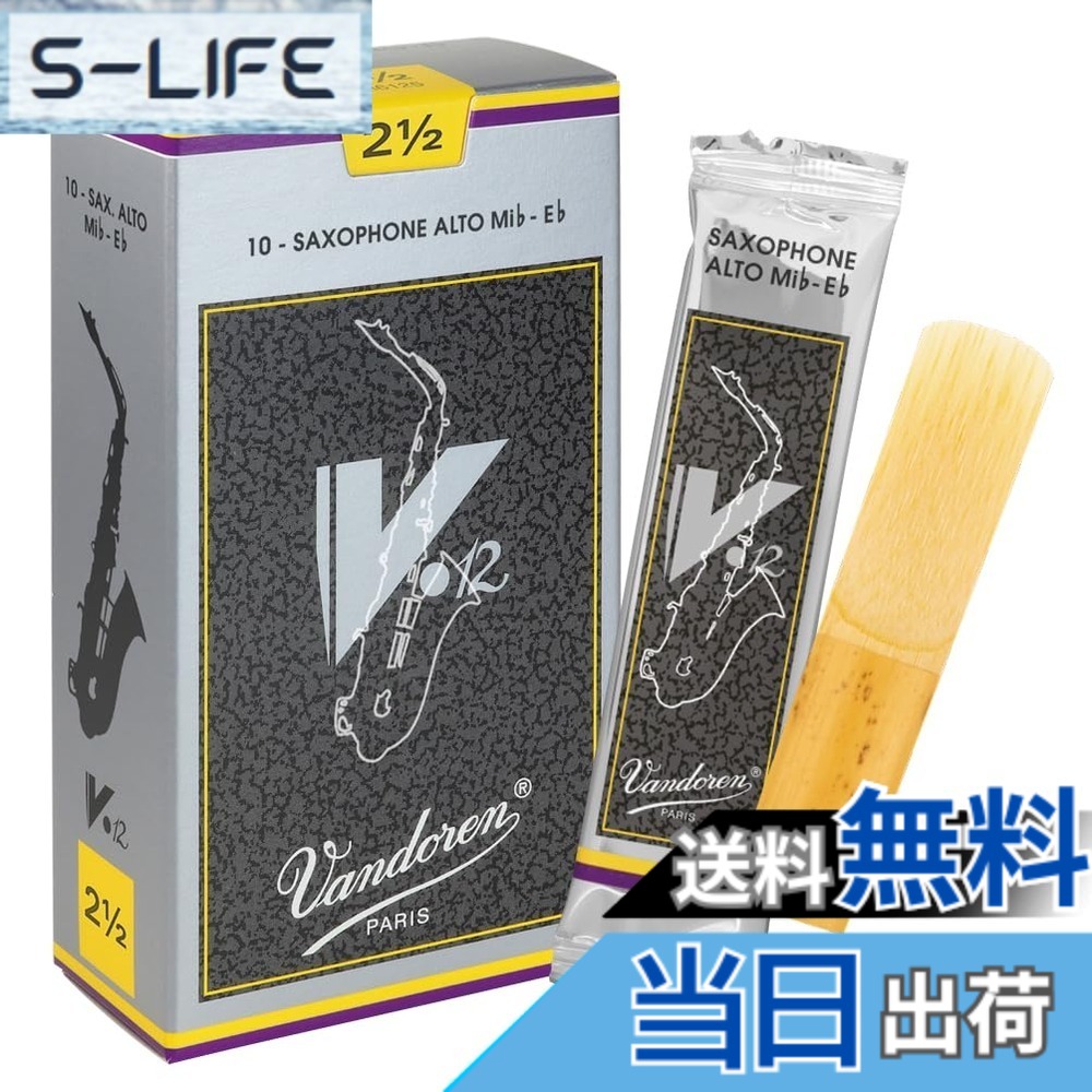 【送料無料】バンドーレン アルトサクソフォンリード V.12 サイズ:2.5|S-LIFE
