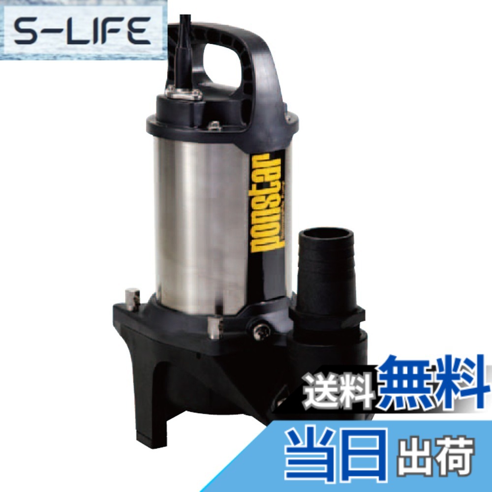 【貨物輸送無料】工進 排液用 ステンレス鋼 水中揚水機 ポンスター 色：黒いこと、大きさ：50粍