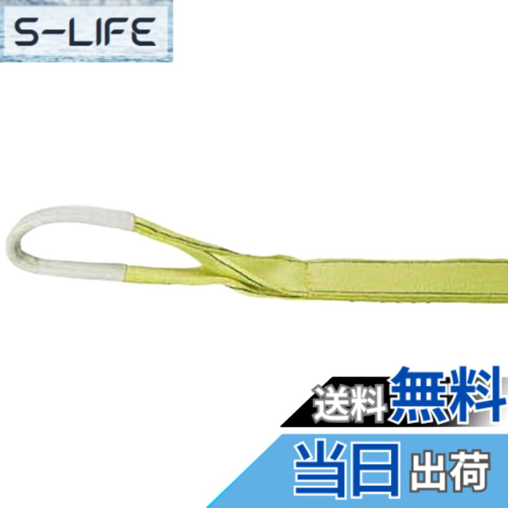 【送料無料】TRUSCO(トラスコ) ポリエステルスリング JIS3級 両端アイ形 サイズ：100mm｜S-LIFE 8,091円
