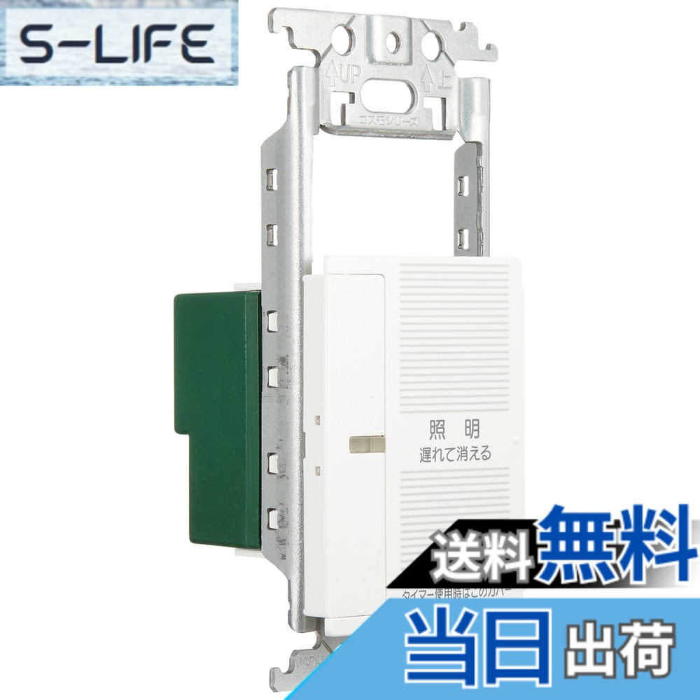 【貨物輸送無料】パナソニック (Panasonic) 全ての存在続きもの広広とした21 あけたらタイマ 白いこと 各種 色：白いこと