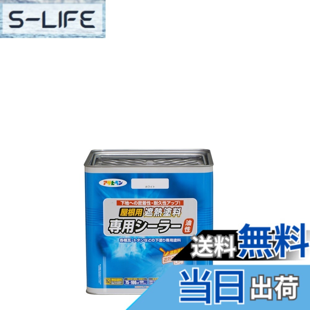 【貨物輸送無料】アサヒペン 絵の具 絵の具 水溶性大屋根用遮熱絵の具 色：白いこと、大きさ：_